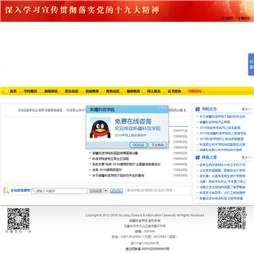新疆科信学院