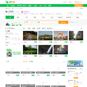 韶关欣欣旅游网