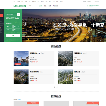 成都链家网新房频道
