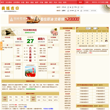 黄道吉日查询网站