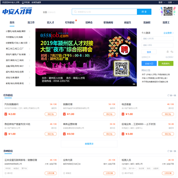 中安人才网