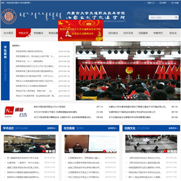 内蒙古大学交通学院
