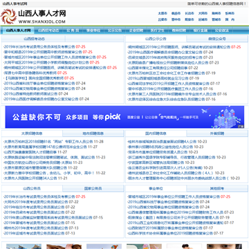 山西人事人才网