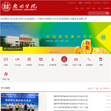 惠州学院