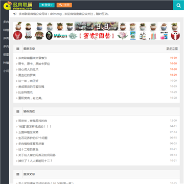 多肉联盟