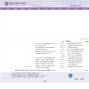 辽宁石油化工大学