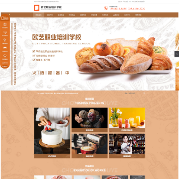 重庆欧艺西点蛋糕培训学校