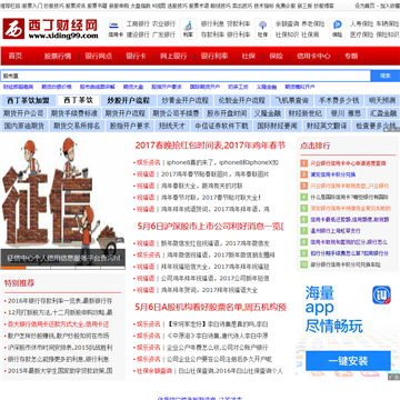 西丁财经网