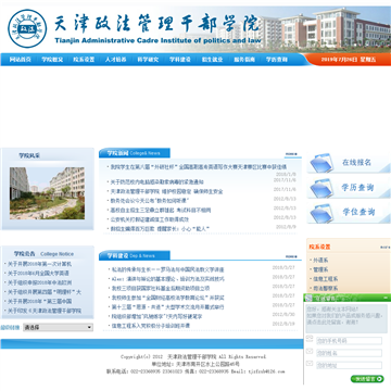 天津政法管理干部学院