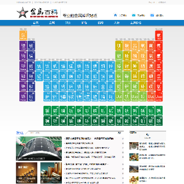 金属百科