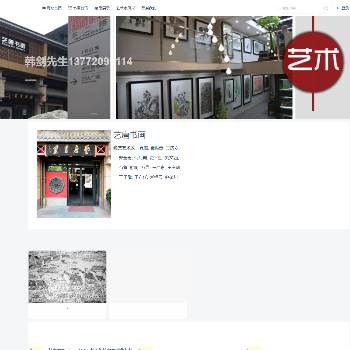 艺唐书画网