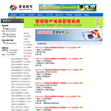 里诺仓库管理软件