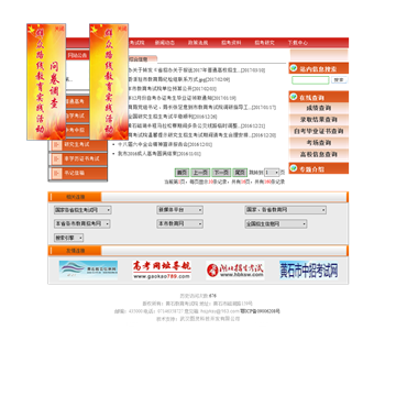 黄石教育考试院