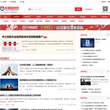 中国安防行业资讯频道