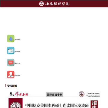 长春财经学院