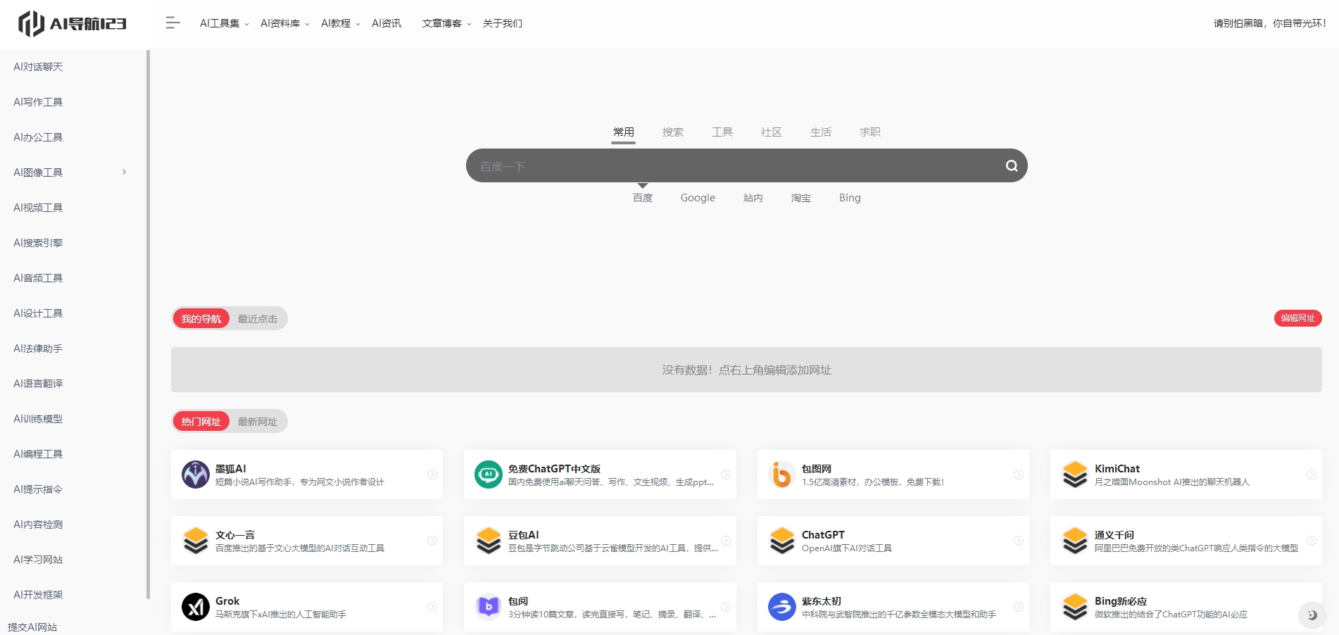 AI导航123