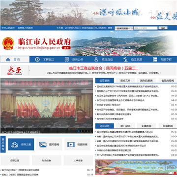 临江市人民政府