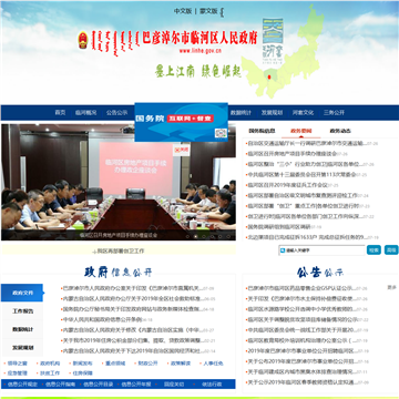 临河区政府网