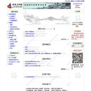 中华经典文学网