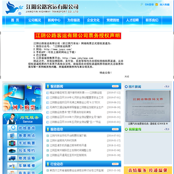江阴汽车站
