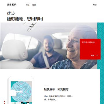 uber中国