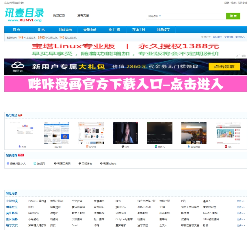 讯壹目录网