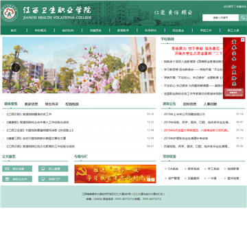 江西卫生职业学院