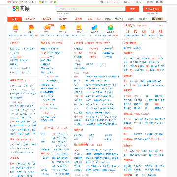 58同城定西分类信息网