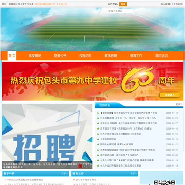 包头市第九中学