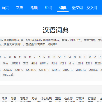 在线汉语词典