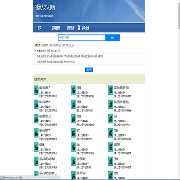 株洲人才人事网
