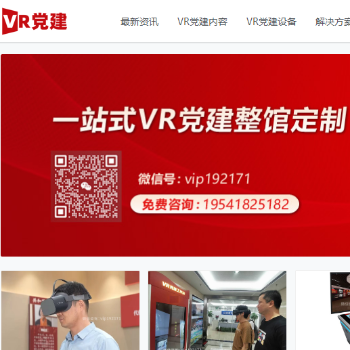 VR党建网
