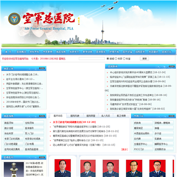 中国人民解放军空军总医院
