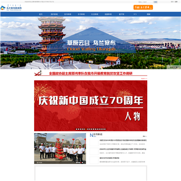 乌兰察布新闻网