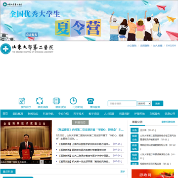 山东大学第二医院