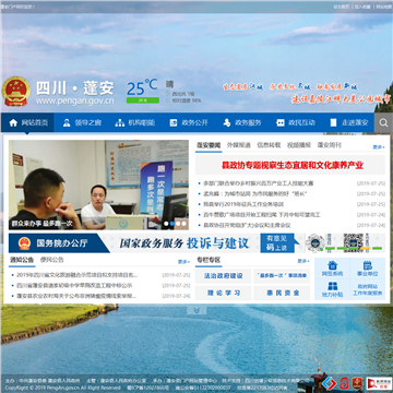 蓬安县门户网站