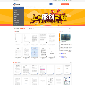 微传网站
