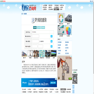 便民查询网IP/域名查询