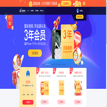 迅雷U享版