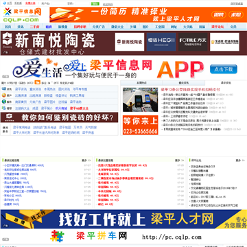 梁平信息网