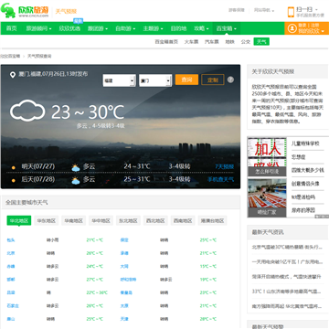 欣欣百宝箱