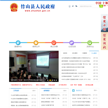 竹山政府网