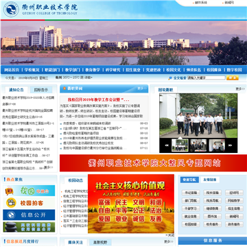衢州职业技术