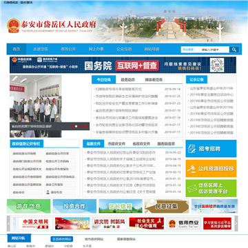 泰安市岱岳区人民政府