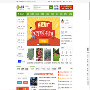 农苗网站