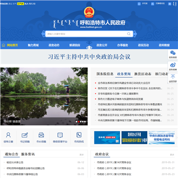呼和浩特市人民政府