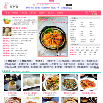 厨艺网站