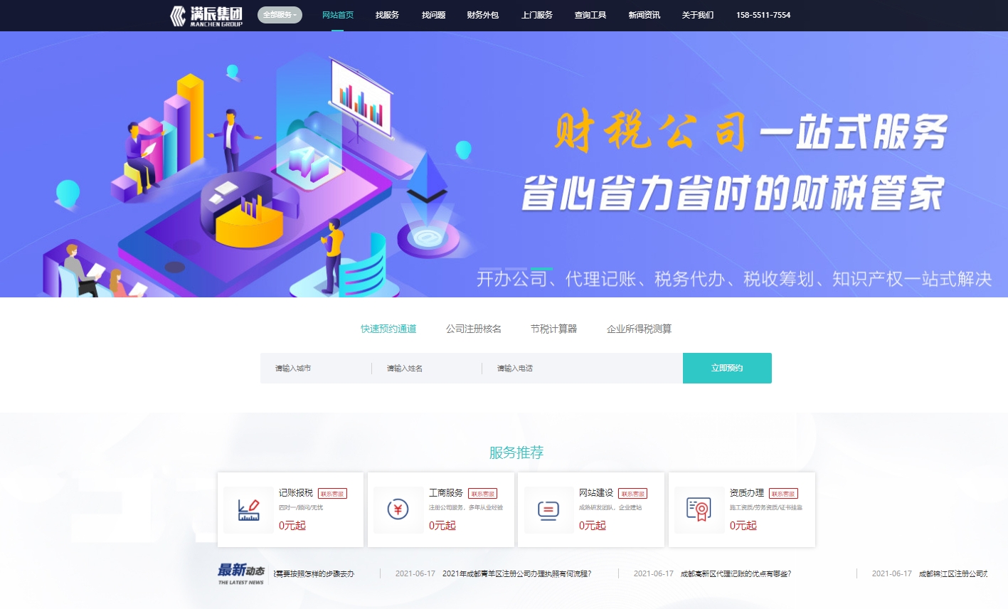 安徽满辰科技集团股份有限公司