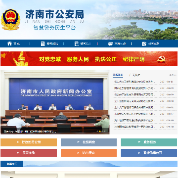 济南市公安局