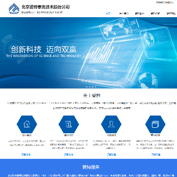 北京爱特泰克技术股份公司